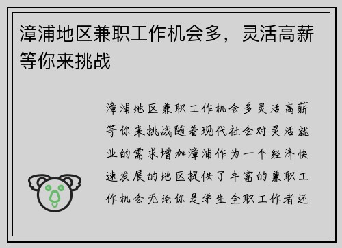 漳浦地区兼职工作机会多，灵活高薪等你来挑战