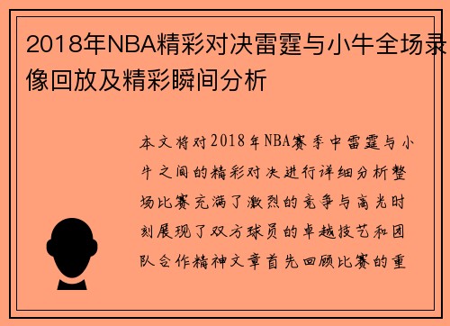2018年NBA精彩对决雷霆与小牛全场录像回放及精彩瞬间分析