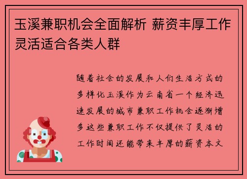 玉溪兼职机会全面解析 薪资丰厚工作灵活适合各类人群