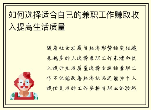 如何选择适合自己的兼职工作赚取收入提高生活质量