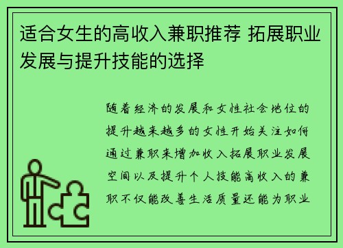 适合女生的高收入兼职推荐 拓展职业发展与提升技能的选择
