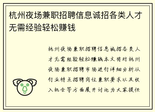 杭州夜场兼职招聘信息诚招各类人才无需经验轻松赚钱
